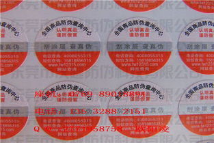 电码防伪标、防伪商标签与灯饰防伪贴纸批发 激光标识技术在防伪商标中的应用