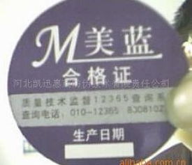 数码电码温变文字隐形文防伪商标合格证 河北凯迅惠商防伪技术有限责任公司解析