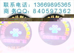 激光镭射防伪商标 现代产品安全与品牌价值的守护者