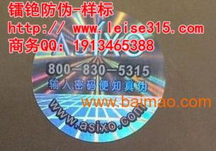 厂家直销电码防伪商标 构建产品防伪查询系统的完整解决方案