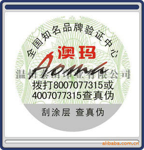 全息商标印刷 价格、产品供应与厂家批发指南 - 聚焦防伪商标应用